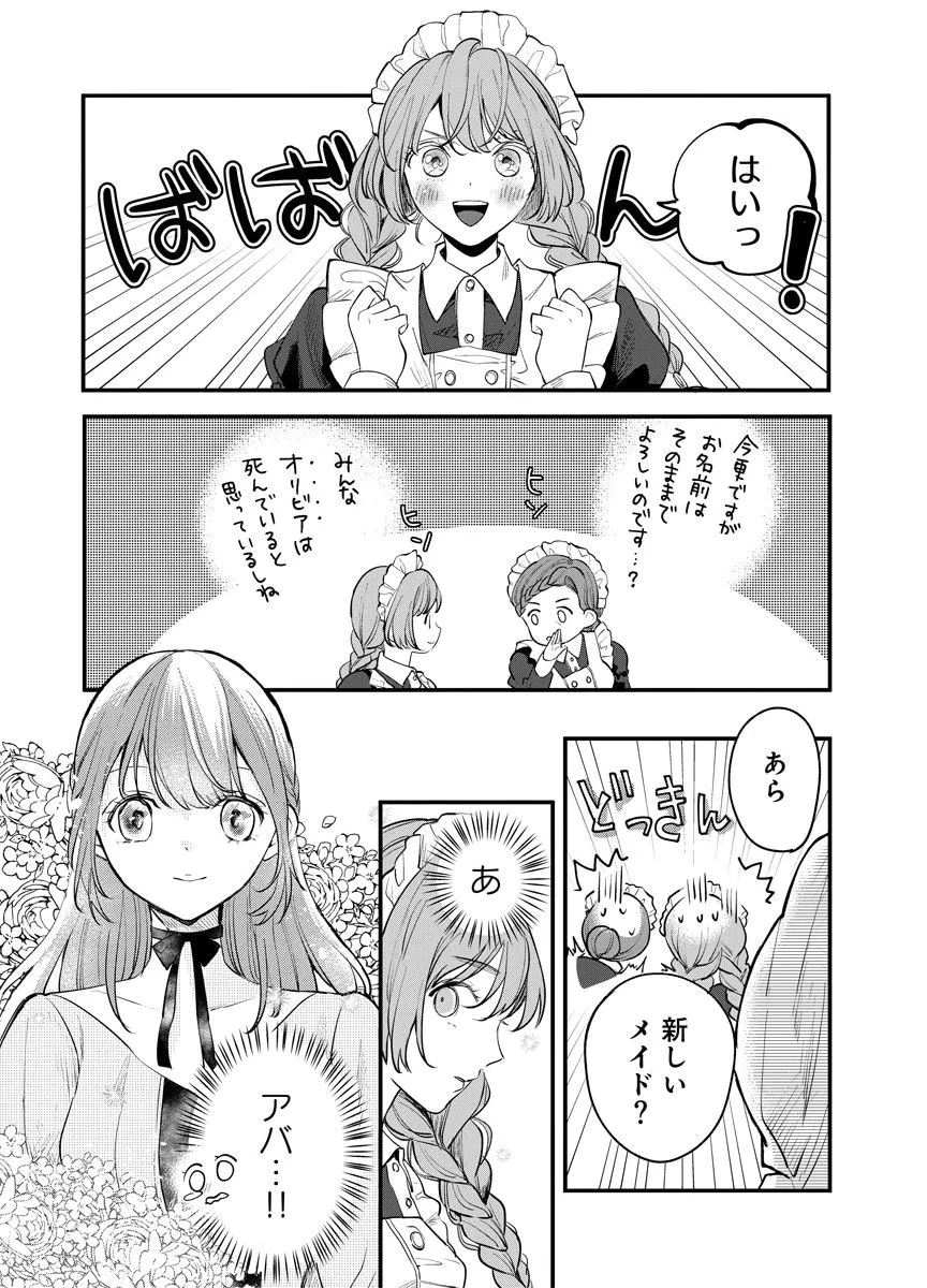 蘇り令嬢　～私が再び死ぬまで186日、復讐の誓いは墓場から～ 第2話 - 15