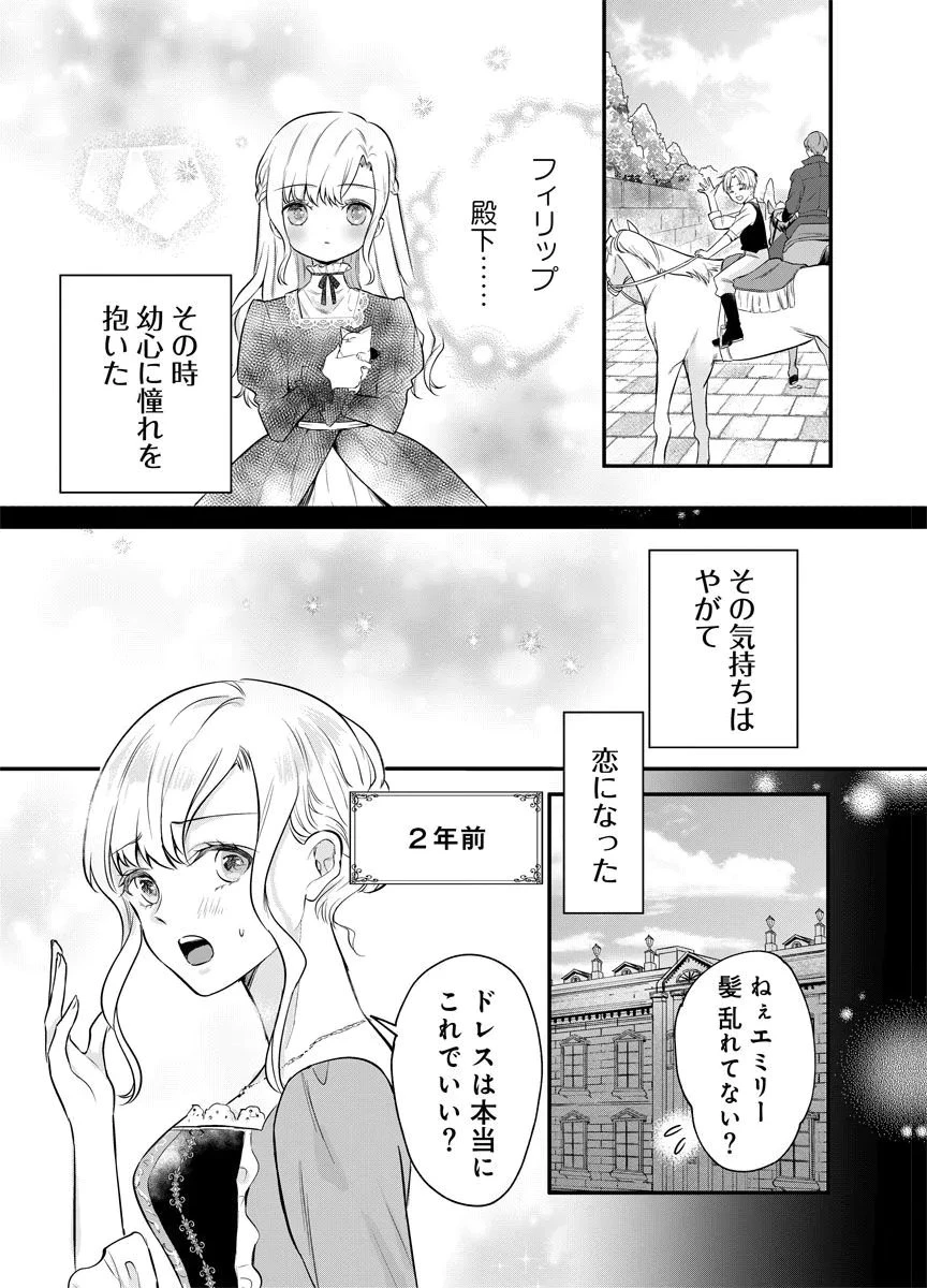 蘇り令嬢　～私が再び死ぬまで186日、復讐の誓いは墓場から～ 第1話 - 9