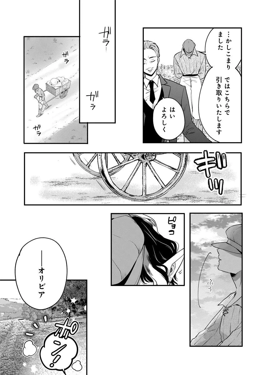 蘇り令嬢　～私が再び死ぬまで186日、復讐の誓いは墓場から～ 第3話 - 23