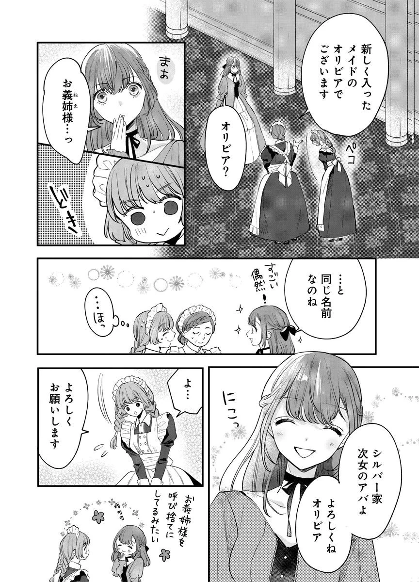 蘇り令嬢　～私が再び死ぬまで186日、復讐の誓いは墓場から～ 第2話 - 16