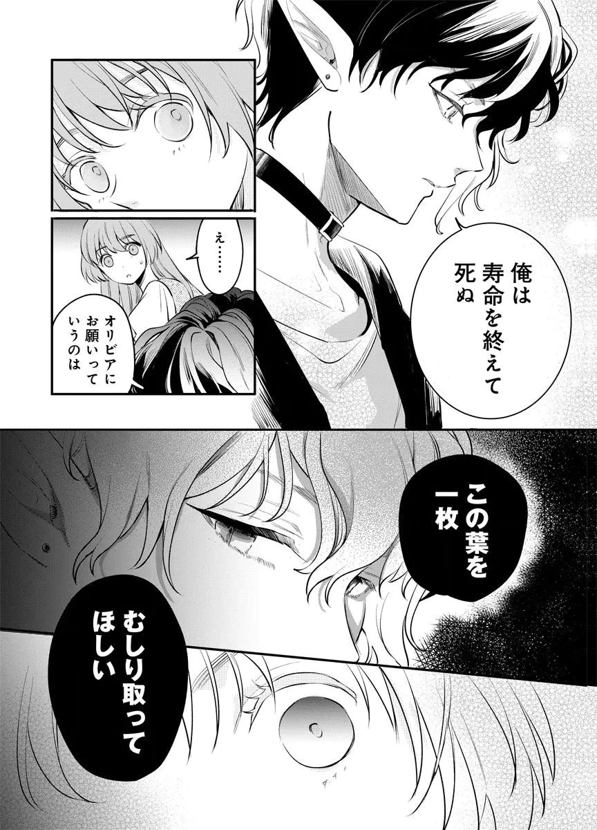 蘇り令嬢　～私が再び死ぬまで186日、復讐の誓いは墓場から～ 第4話 - 22