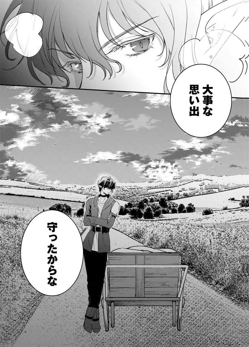 蘇り令嬢　～私が再び死ぬまで186日、復讐の誓いは墓場から～ 第3話 - 24