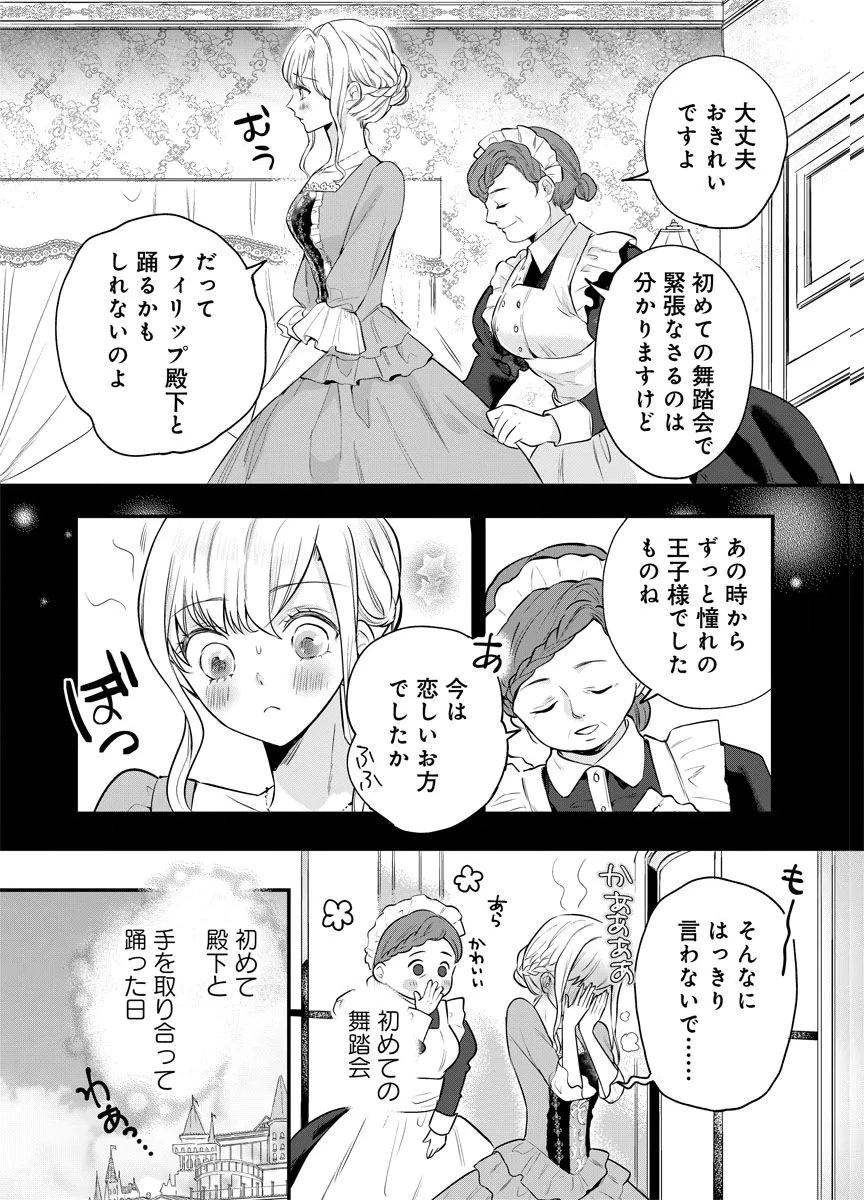 蘇り令嬢　～私が再び死ぬまで186日、復讐の誓いは墓場から～ 第1話 - 10
