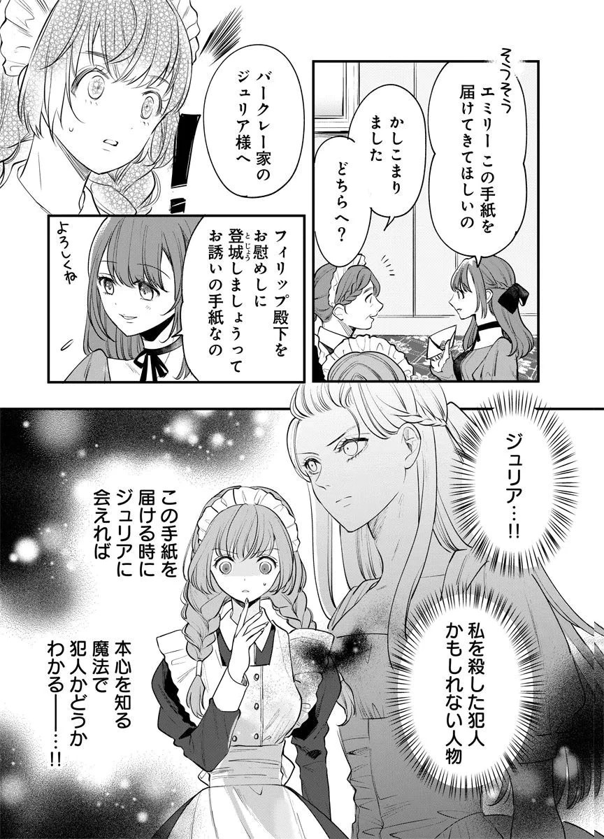 蘇り令嬢　～私が再び死ぬまで186日、復讐の誓いは墓場から～ 第2話 - 17