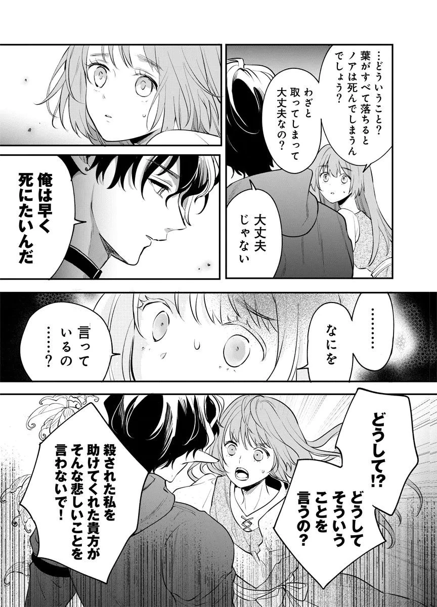 蘇り令嬢　～私が再び死ぬまで186日、復讐の誓いは墓場から～ 第4話 - 23