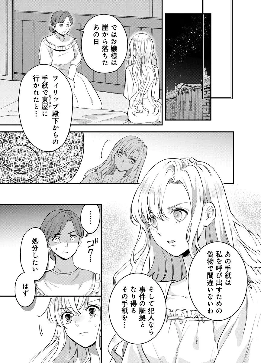 蘇り令嬢　～私が再び死ぬまで186日、復讐の誓いは墓場から～ 第3話 - 25