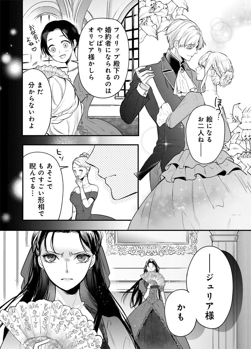 蘇り令嬢　～私が再び死ぬまで186日、復讐の誓いは墓場から～ 第1話 - 11