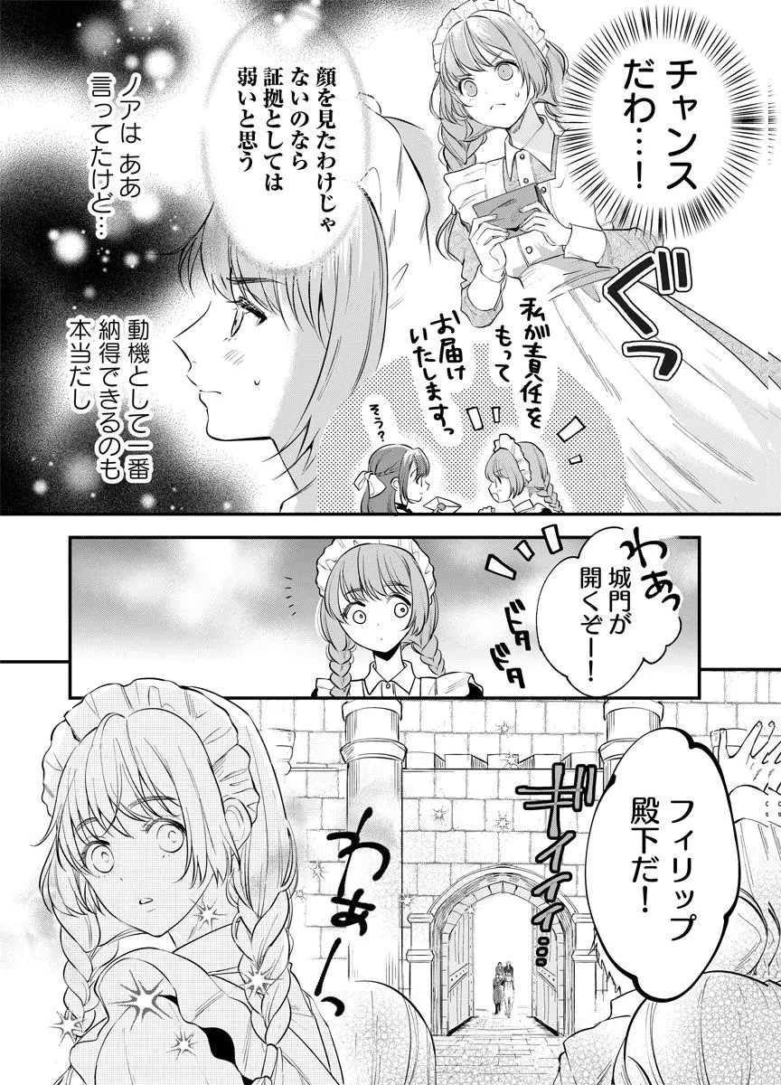 蘇り令嬢　～私が再び死ぬまで186日、復讐の誓いは墓場から～ 第2話 - 18