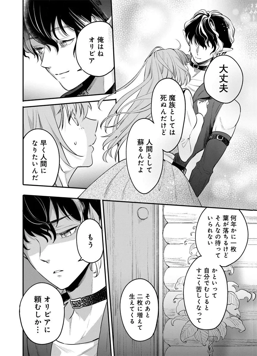 蘇り令嬢　～私が再び死ぬまで186日、復讐の誓いは墓場から～ 第4話 - 24