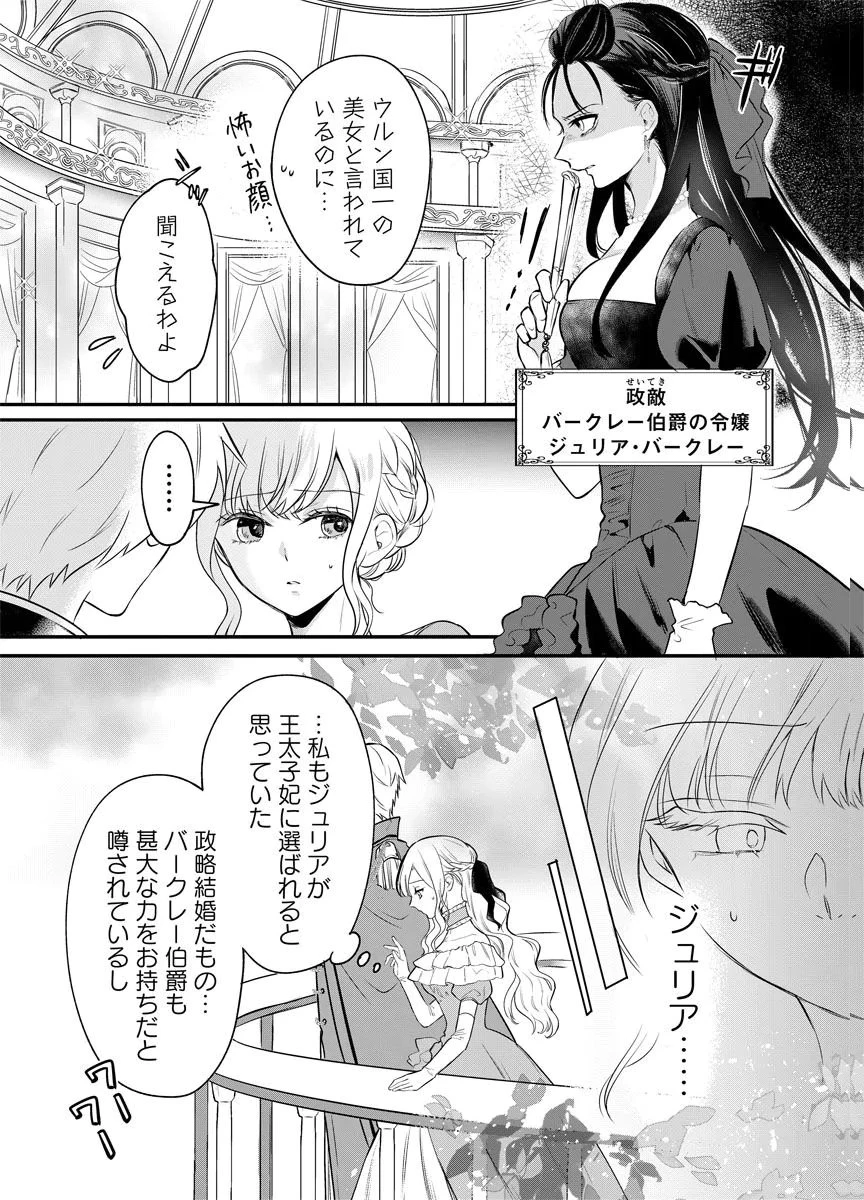 蘇り令嬢　～私が再び死ぬまで186日、復讐の誓いは墓場から～ 第1話 - 12