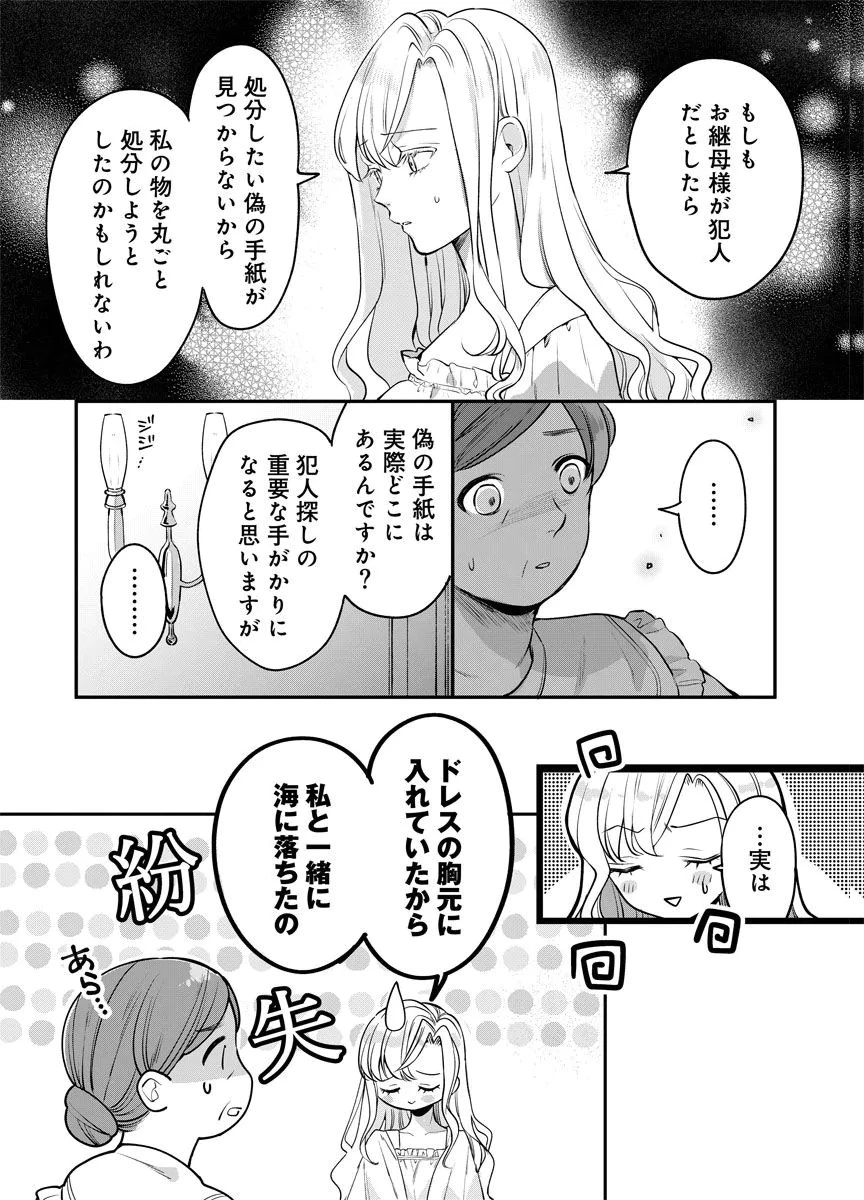 蘇り令嬢　～私が再び死ぬまで186日、復讐の誓いは墓場から～ 第3話 - 26