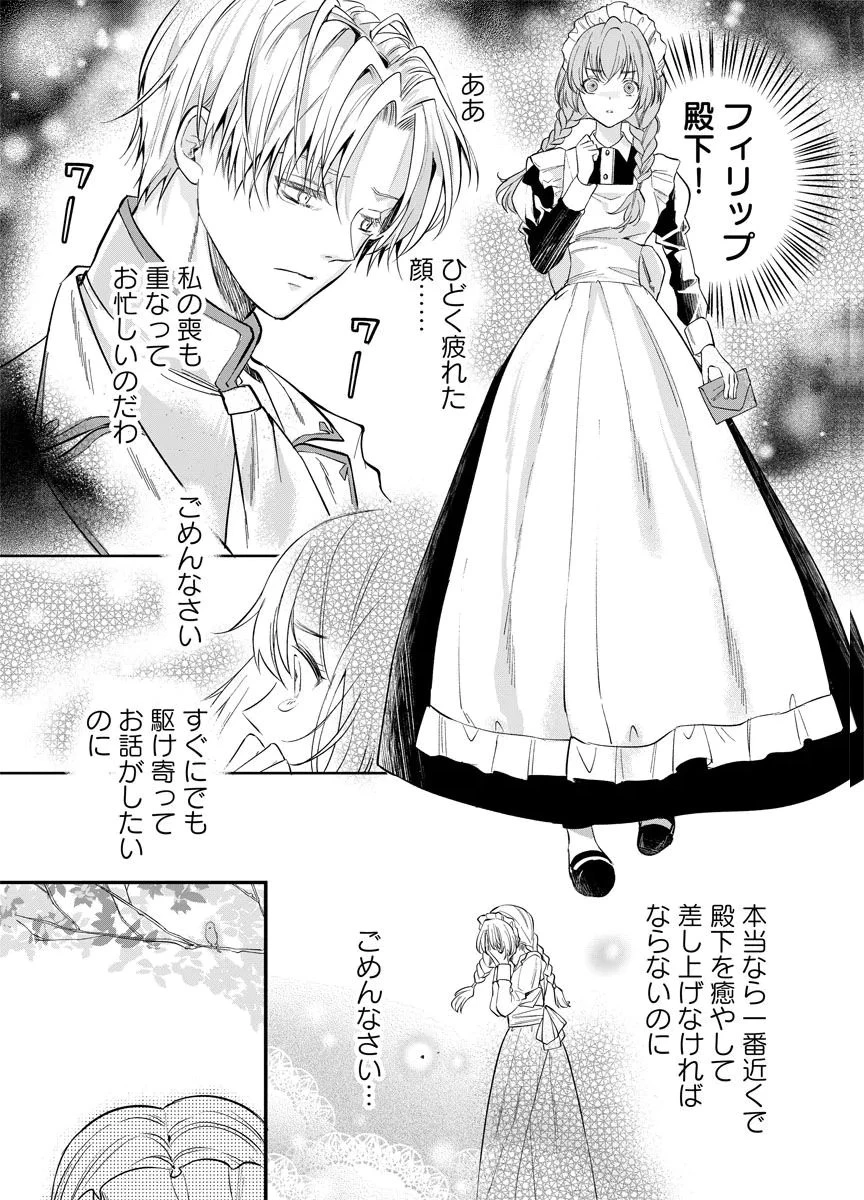 蘇り令嬢　～私が再び死ぬまで186日、復讐の誓いは墓場から～ 第2話 - 19