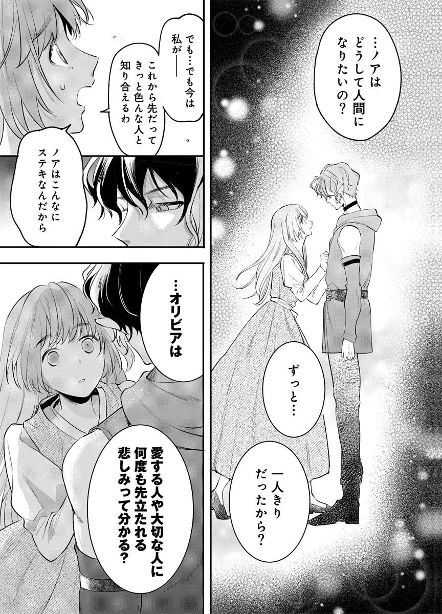 蘇り令嬢　～私が再び死ぬまで186日、復讐の誓いは墓場から～ 第4話 - 25