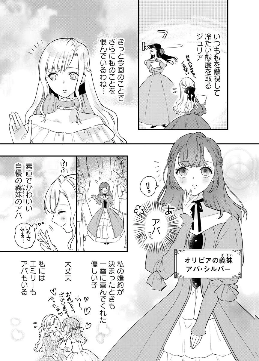 蘇り令嬢　～私が再び死ぬまで186日、復讐の誓いは墓場から～ 第1話 - 13