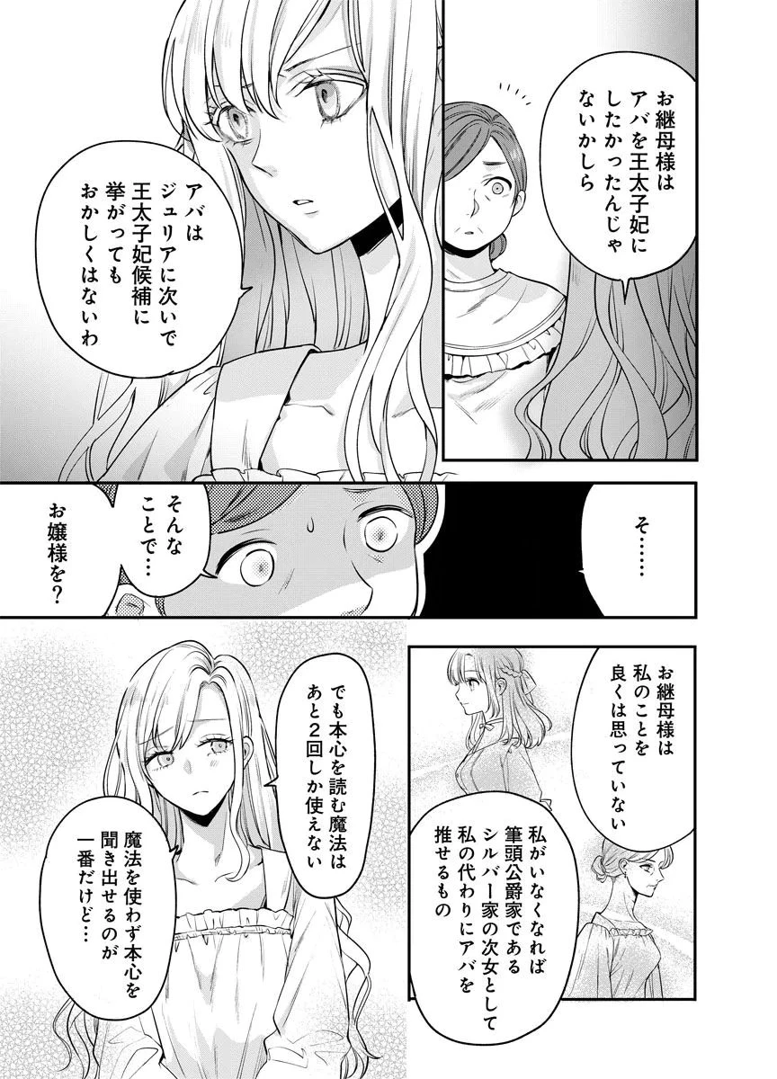 蘇り令嬢　～私が再び死ぬまで186日、復讐の誓いは墓場から～ 第3話 - 27