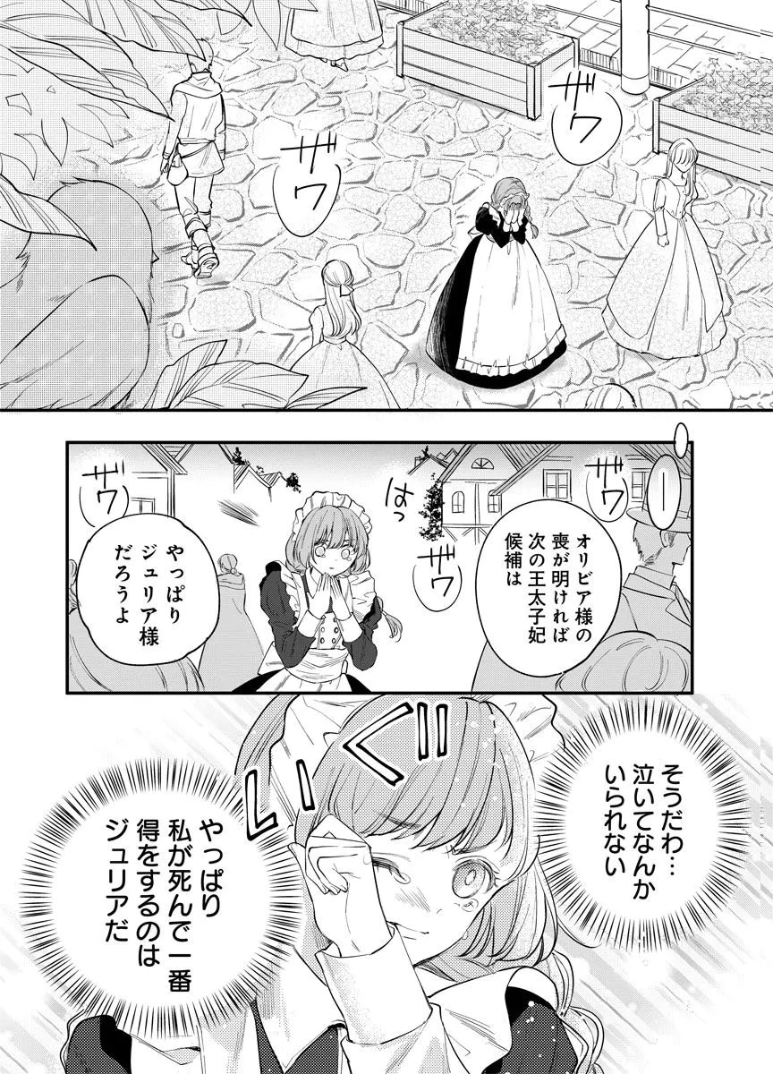 蘇り令嬢　～私が再び死ぬまで186日、復讐の誓いは墓場から～ 第2話 - 20