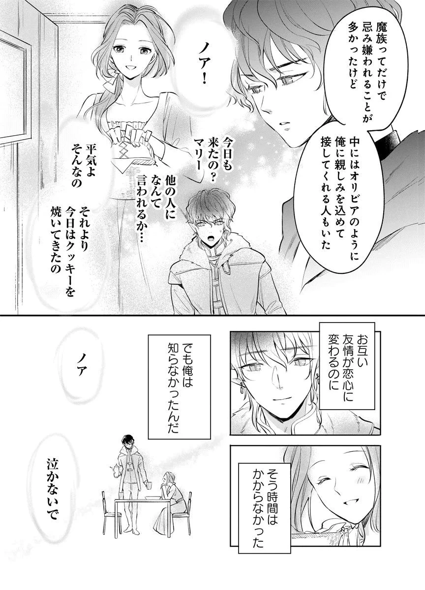 蘇り令嬢　～私が再び死ぬまで186日、復讐の誓いは墓場から～ 第4話 - 26