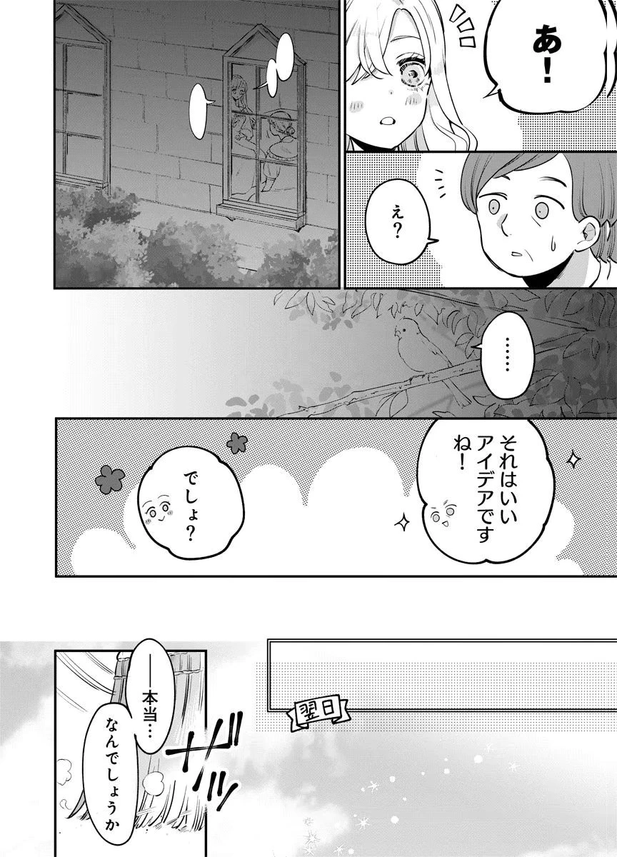 蘇り令嬢　～私が再び死ぬまで186日、復讐の誓いは墓場から～ 第3話 - 28