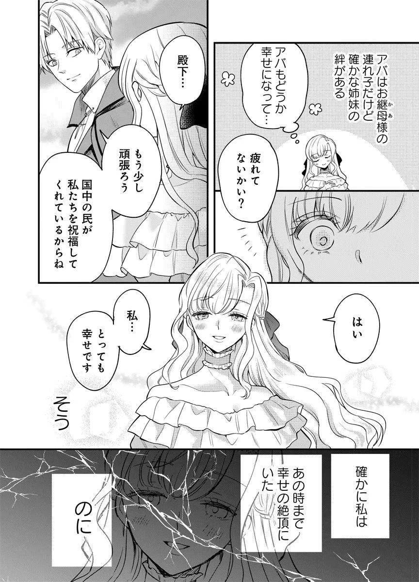 蘇り令嬢　～私が再び死ぬまで186日、復讐の誓いは墓場から～ 第1話 - 14