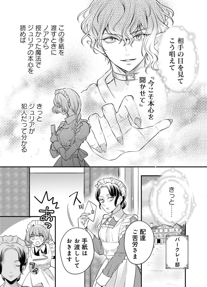 蘇り令嬢　～私が再び死ぬまで186日、復讐の誓いは墓場から～ 第2話 - 21