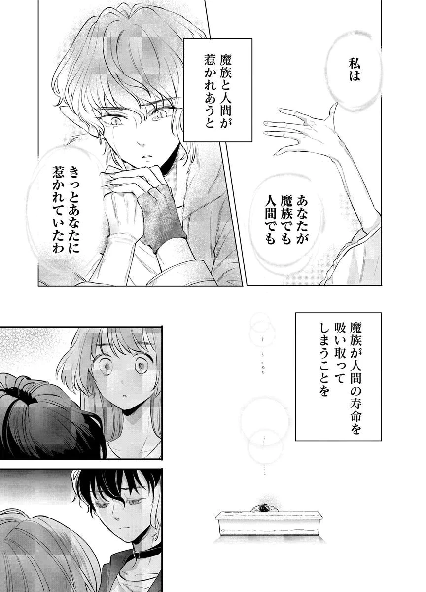 蘇り令嬢　～私が再び死ぬまで186日、復讐の誓いは墓場から～ 第4話 - 27