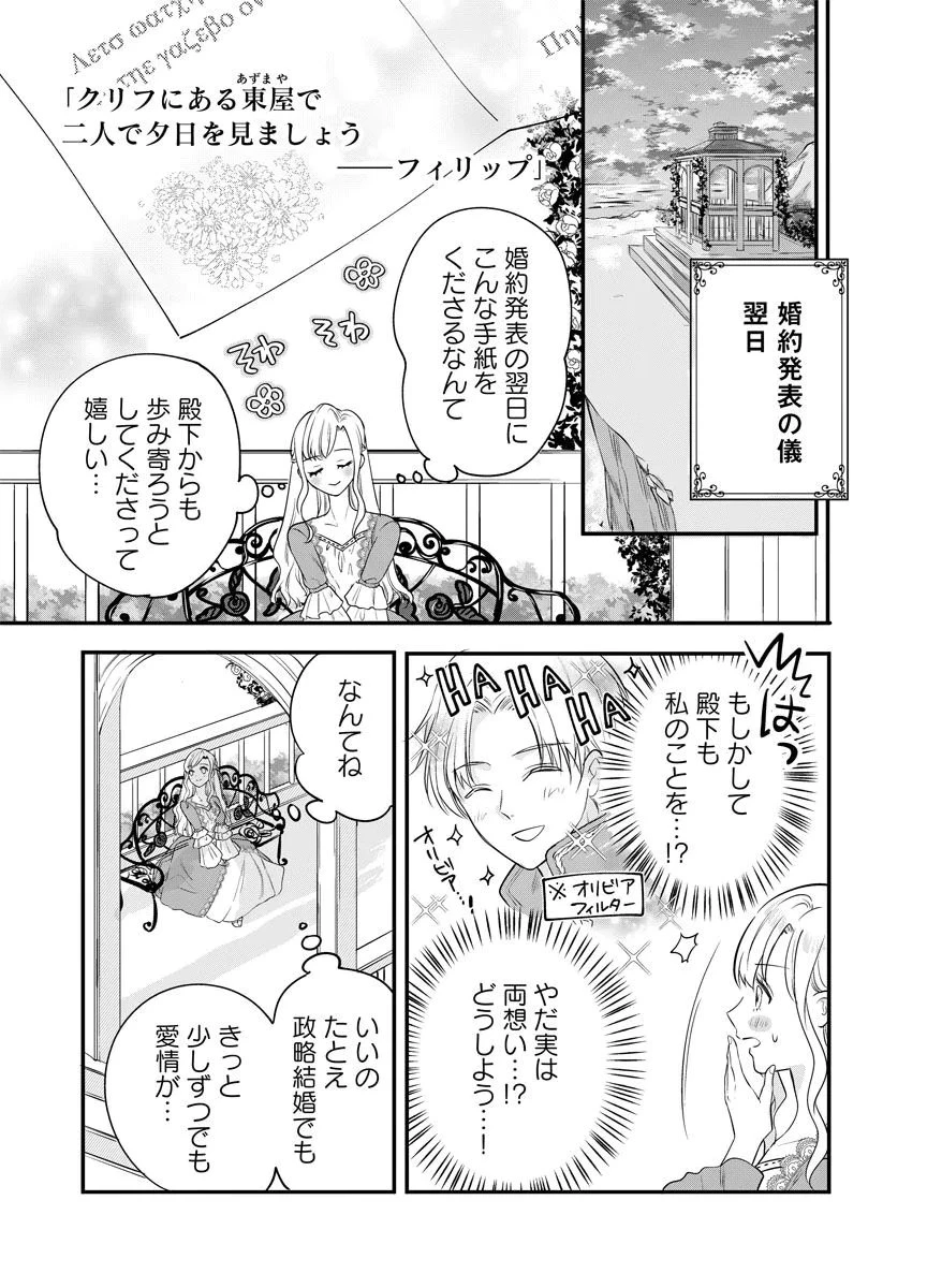 蘇り令嬢　～私が再び死ぬまで186日、復讐の誓いは墓場から～ 第1話 - 15