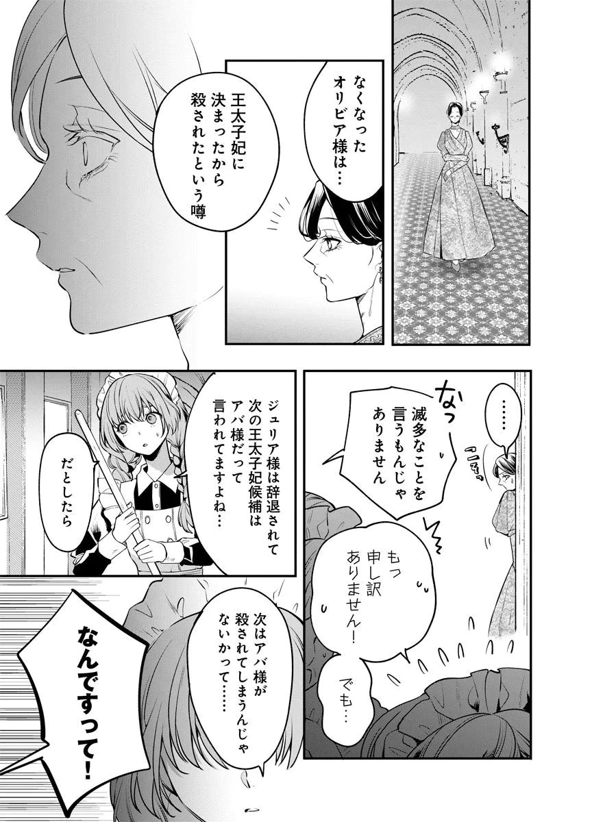 蘇り令嬢　～私が再び死ぬまで186日、復讐の誓いは墓場から～ 第3話 - 29