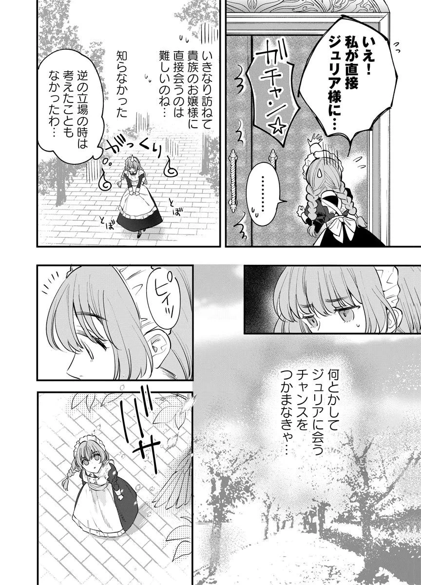 蘇り令嬢　～私が再び死ぬまで186日、復讐の誓いは墓場から～ 第2話 - 22