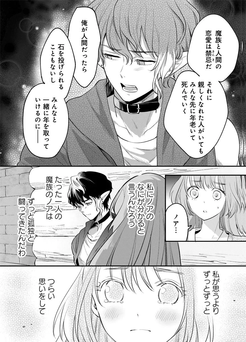 蘇り令嬢　～私が再び死ぬまで186日、復讐の誓いは墓場から～ 第4話 - 28