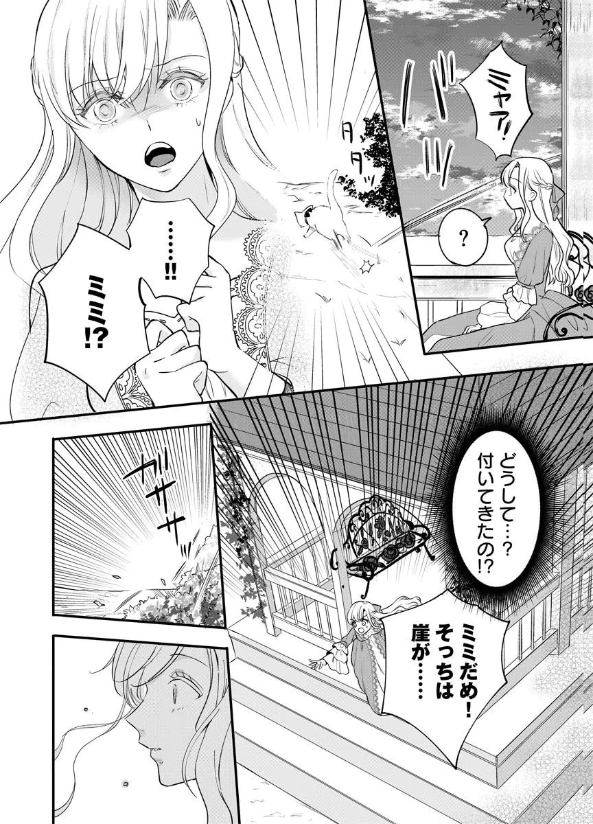 蘇り令嬢　～私が再び死ぬまで186日、復讐の誓いは墓場から～ 第1話 - 16