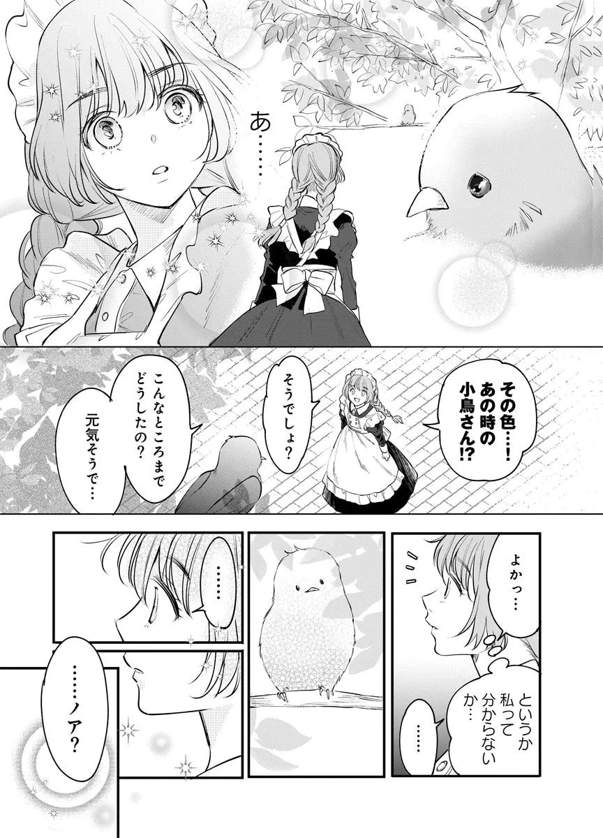 蘇り令嬢　～私が再び死ぬまで186日、復讐の誓いは墓場から～ 第2話 - 23