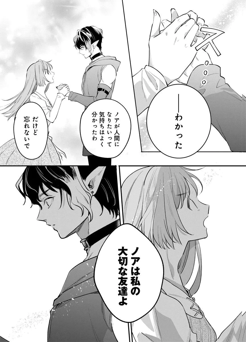 蘇り令嬢　～私が再び死ぬまで186日、復讐の誓いは墓場から～ 第4話 - 29