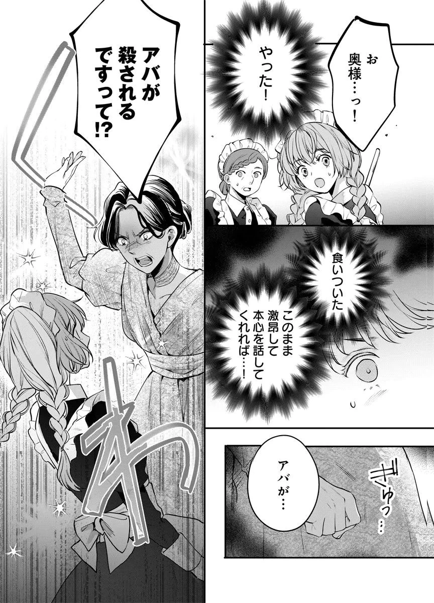 蘇り令嬢　～私が再び死ぬまで186日、復讐の誓いは墓場から～ 第3話 - 30