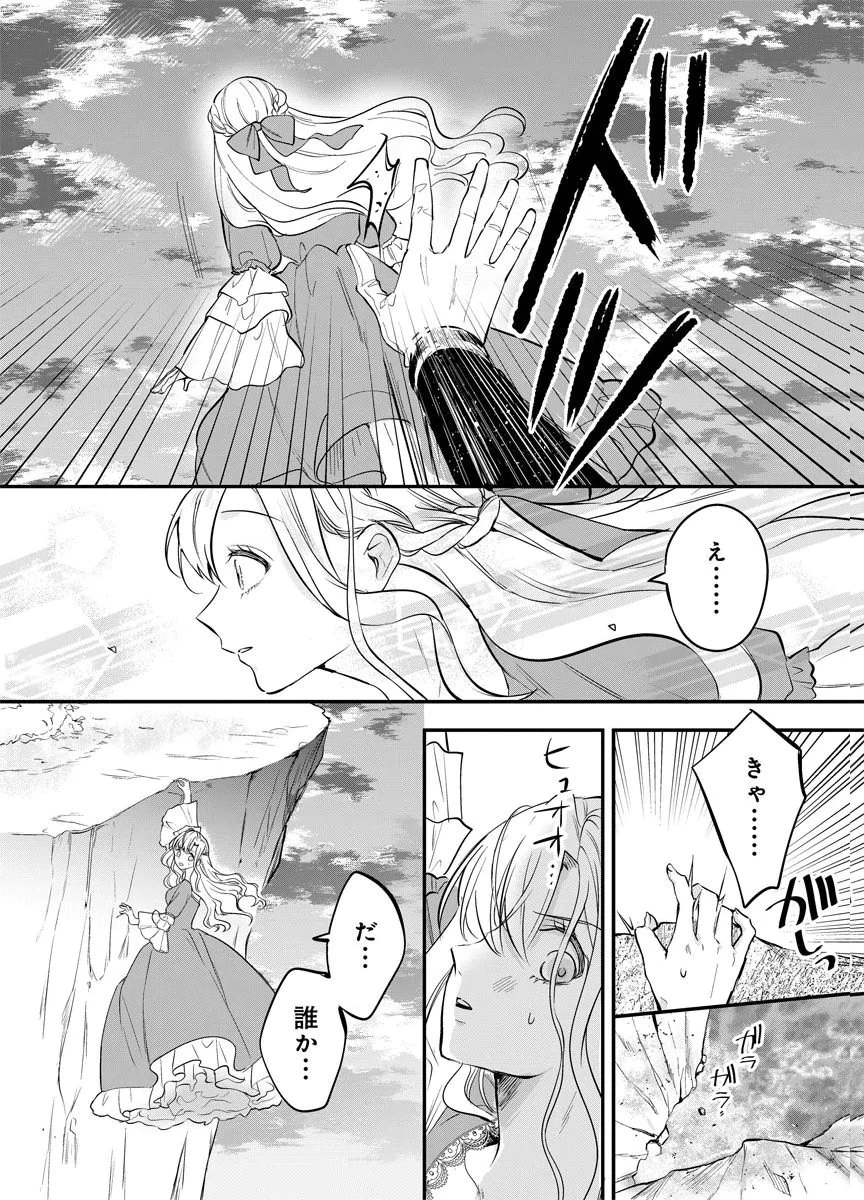 蘇り令嬢　～私が再び死ぬまで186日、復讐の誓いは墓場から～ 第1話 - 18