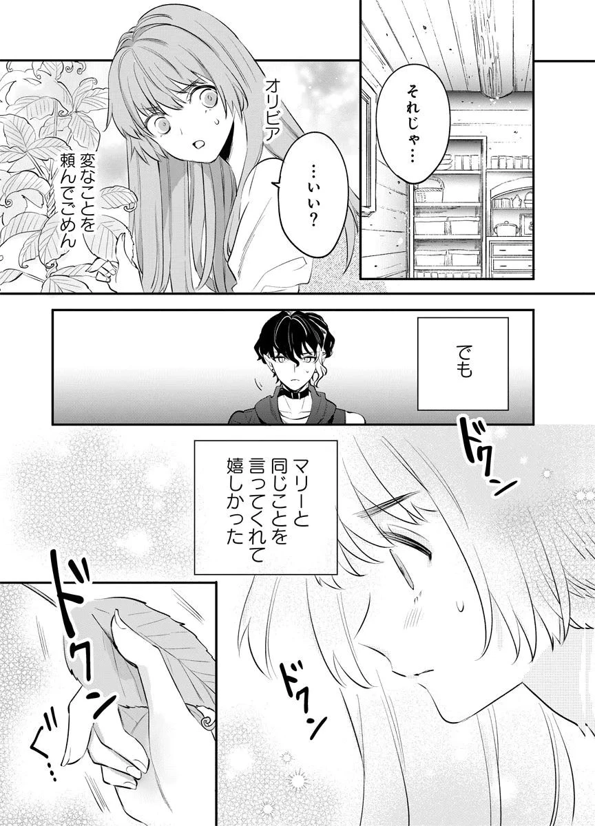 蘇り令嬢　～私が再び死ぬまで186日、復讐の誓いは墓場から～ 第4話 - 31