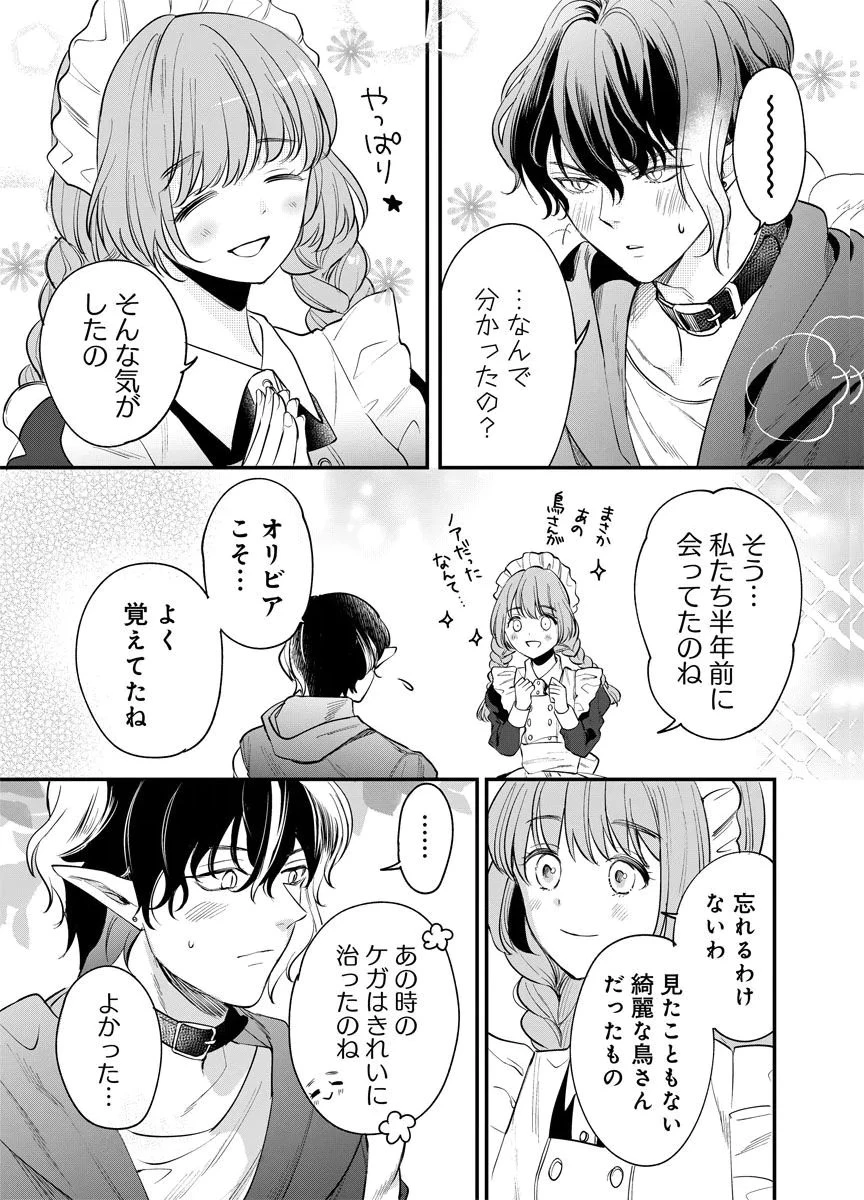 蘇り令嬢　～私が再び死ぬまで186日、復讐の誓いは墓場から～ 第2話 - 25