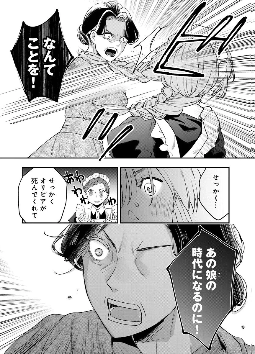 蘇り令嬢　～私が再び死ぬまで186日、復讐の誓いは墓場から～ 第3話 - 31