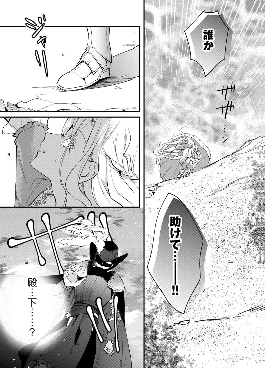 蘇り令嬢　～私が再び死ぬまで186日、復讐の誓いは墓場から～ 第1話 - 19