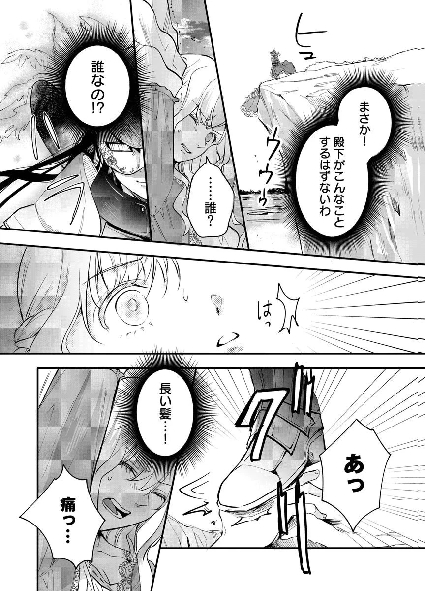 蘇り令嬢　～私が再び死ぬまで186日、復讐の誓いは墓場から～ 第1話 - 20