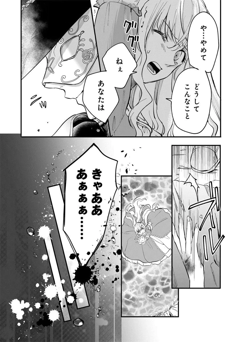 蘇り令嬢　～私が再び死ぬまで186日、復讐の誓いは墓場から～ 第1話 - 21