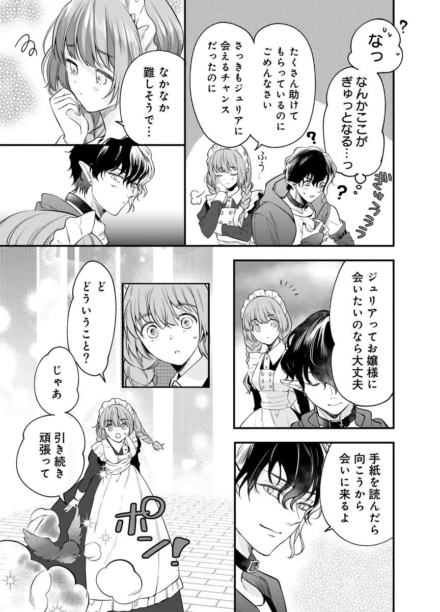 蘇り令嬢　～私が再び死ぬまで186日、復讐の誓いは墓場から～ 第2話 - 27