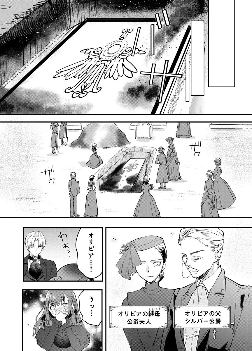 蘇り令嬢　～私が再び死ぬまで186日、復讐の誓いは墓場から～ 第1話 - 22