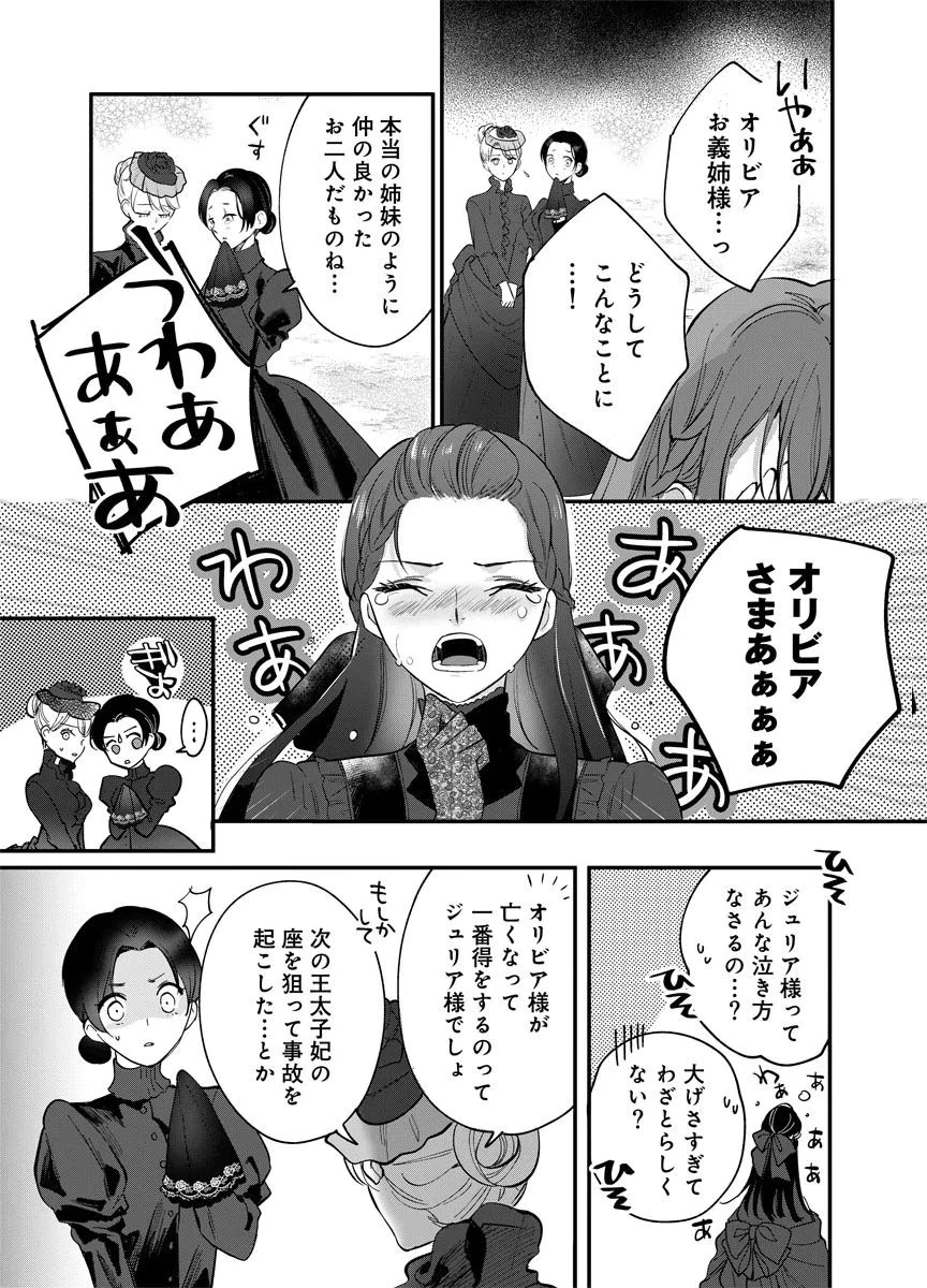 蘇り令嬢　～私が再び死ぬまで186日、復讐の誓いは墓場から～ 第1話 - 23