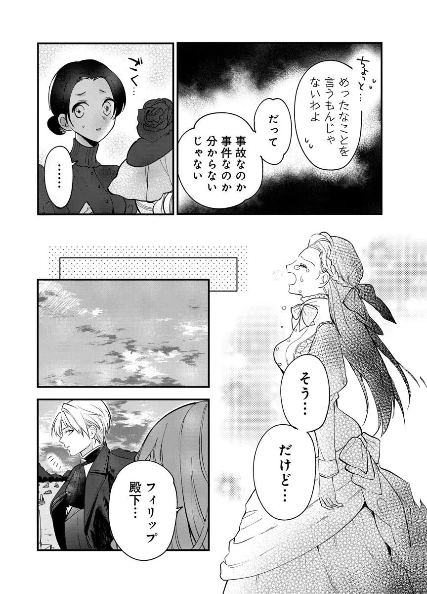蘇り令嬢　～私が再び死ぬまで186日、復讐の誓いは墓場から～ 第1話 - 24