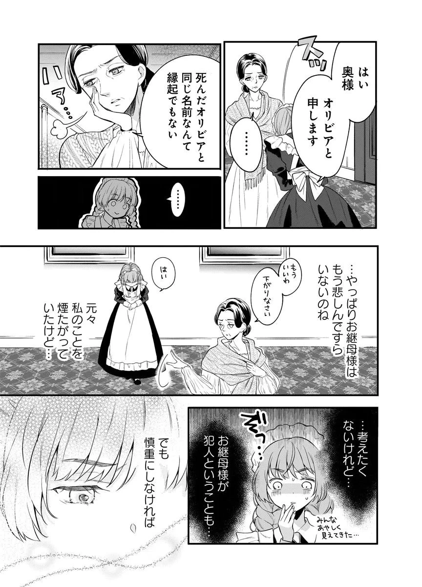 蘇り令嬢　～私が再び死ぬまで186日、復讐の誓いは墓場から～ 第2話 - 29
