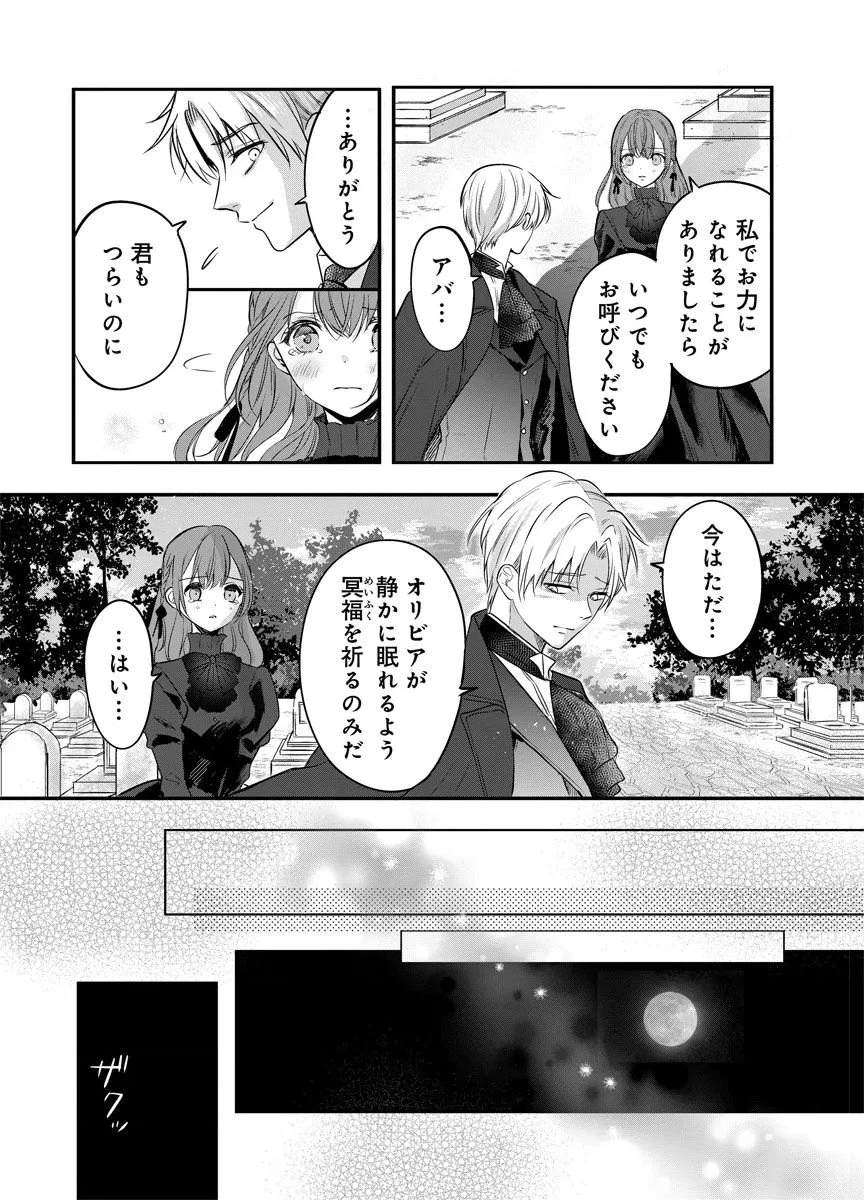 蘇り令嬢　～私が再び死ぬまで186日、復讐の誓いは墓場から～ 第1話 - 25