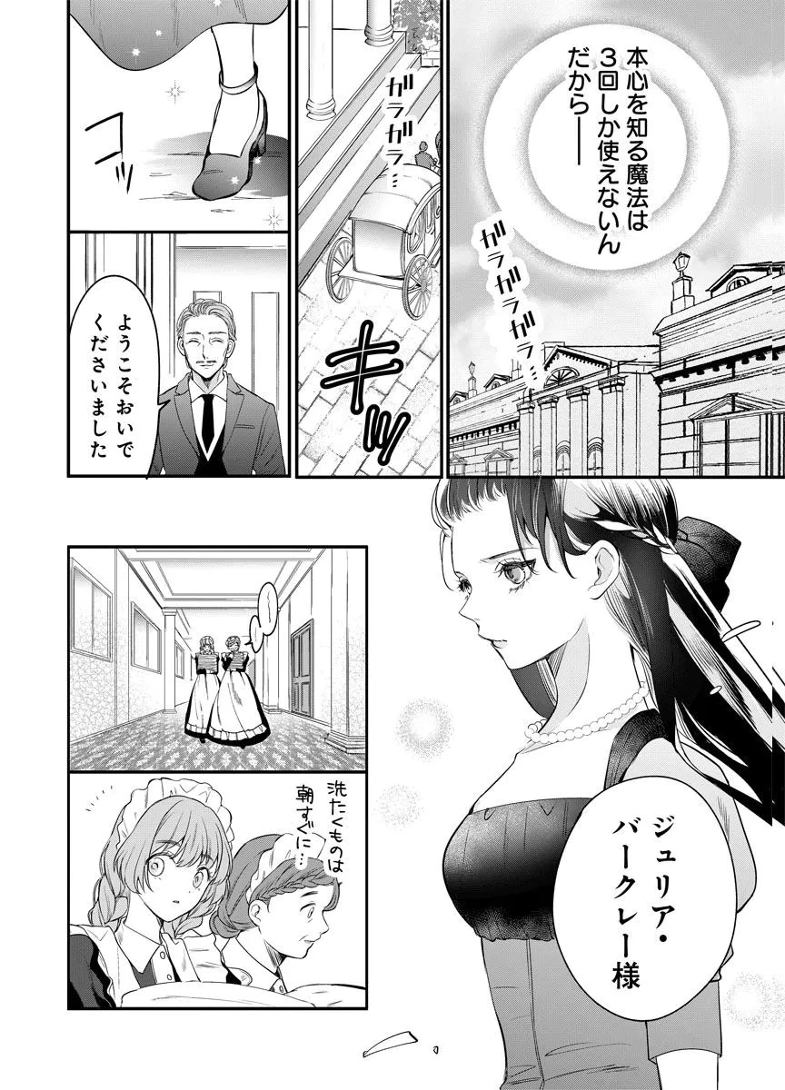 蘇り令嬢　～私が再び死ぬまで186日、復讐の誓いは墓場から～ 第2話 - 30