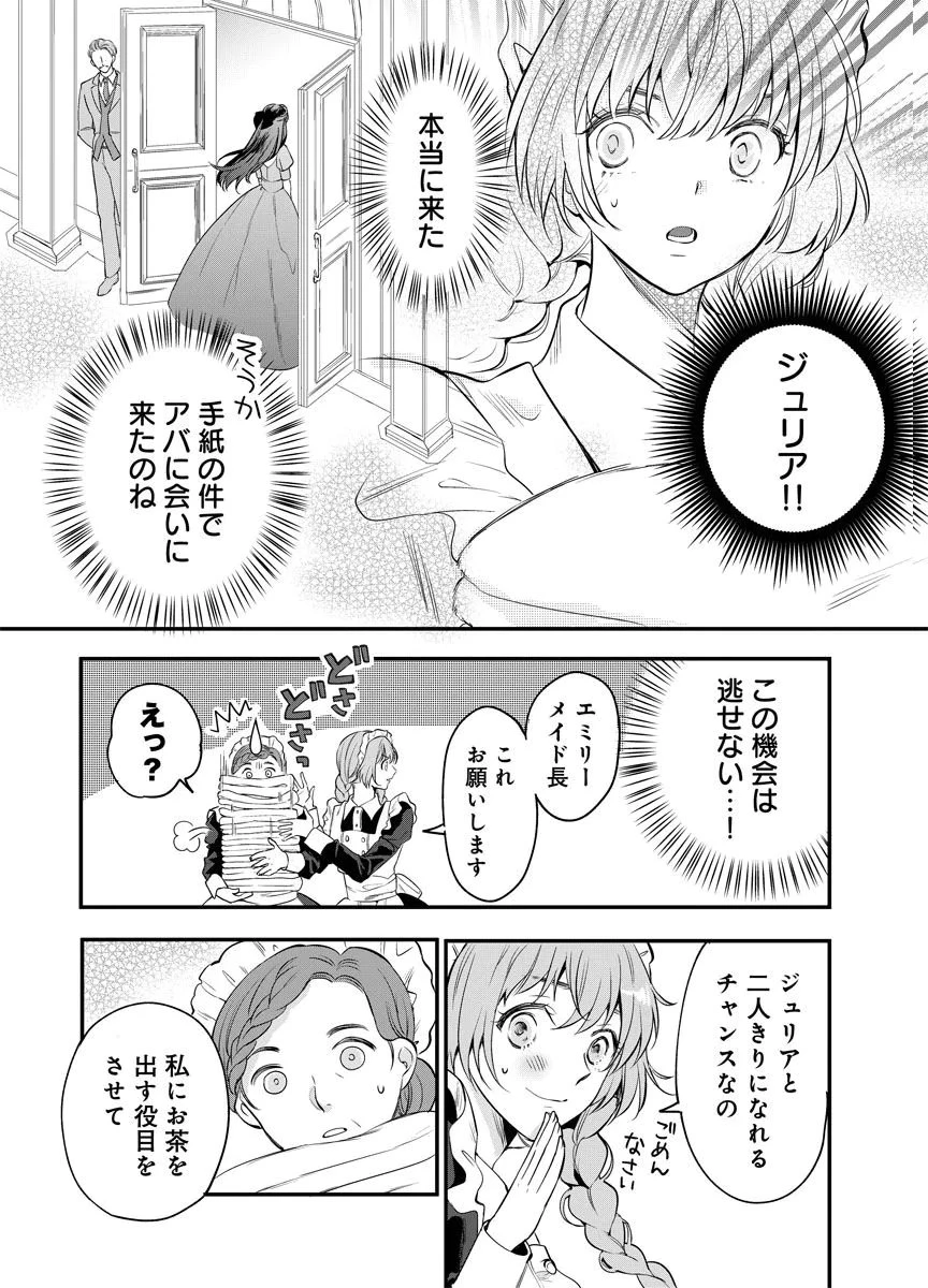 蘇り令嬢　～私が再び死ぬまで186日、復讐の誓いは墓場から～ 第2話 - 31