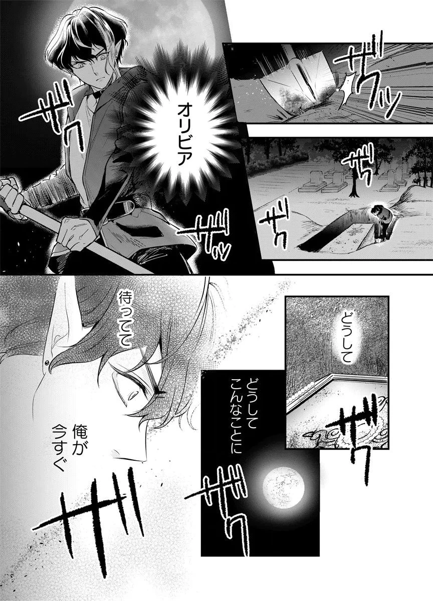 蘇り令嬢　～私が再び死ぬまで186日、復讐の誓いは墓場から～ 第1話 - 26