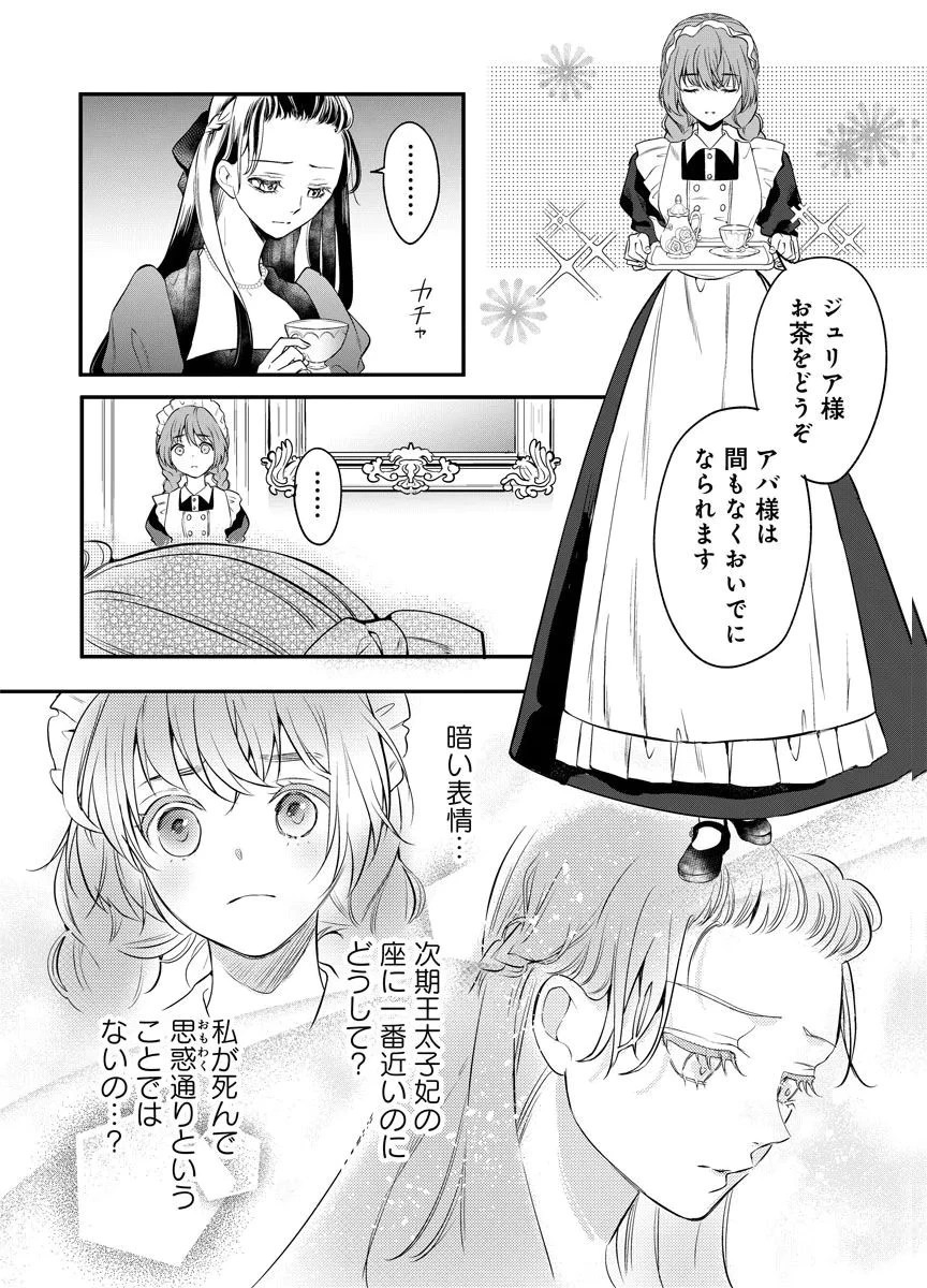 蘇り令嬢　～私が再び死ぬまで186日、復讐の誓いは墓場から～ 第2話 - 32